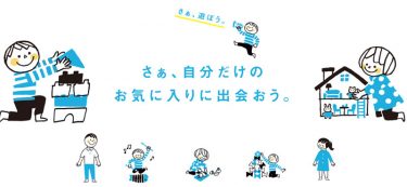おもちゃのレンタルで「5歳」対応のサービスは？